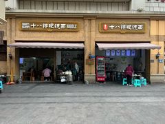 -蒋六十八梯眼镜面(渝中店)