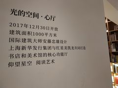 -新华文创·光的空间