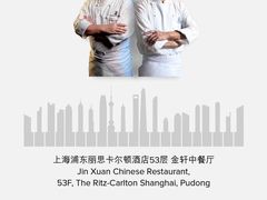 -金轩中餐厅 Jin Xuan(浦东丽思卡尔顿酒店)