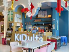 -KIDults童伴儿亲子餐厅(达美中心广场店)