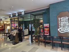 -金春禧(世茂国际广场店)