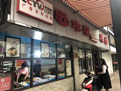 门面-非遗近水楼糕团(景德路店)