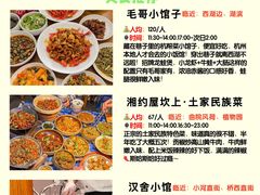 -毛哥小馆子(百井坊巷店)