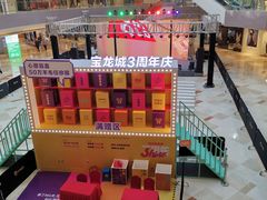 -宝龙城(杭州滨江店)