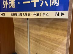 -招商银行(上海外滩支行)