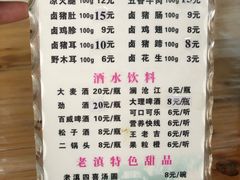 菜单-老滇过桥米线(永安路店)