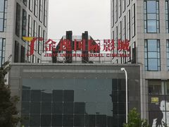 -金逸影城(中关村店)
