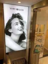 -YESIDO椰岛美容