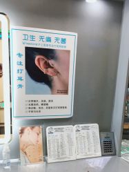 点击看大图 -Wisezone唯点穿耳打耳洞专业国际连锁品牌