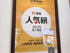 -山海菜馆·海肠捞饭·青岛菜(栈桥店)