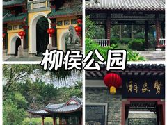 -柳侯公园