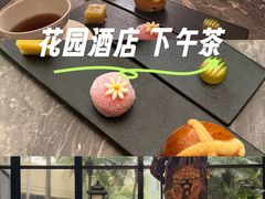 -广州花园酒店