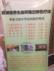 -欧妍泉美容养生堂