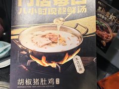-捞王猪肚鸡火锅(昆山店)