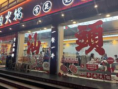 -万祥牛肉火锅(金龙店)