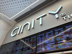 -中影国际影城(印力中心CINITY店)