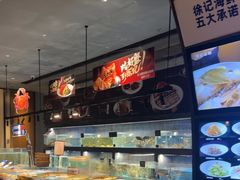 -徐记海鲜(南油永新汇店)
