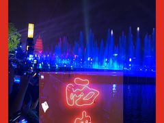 -大雁塔北广场音乐喷泉