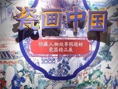 -烟台市博物馆