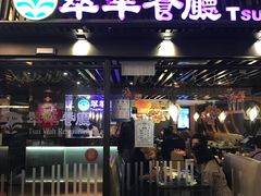-翠华餐厅(湾仔店)