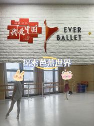 -艾薇芭蕾艺术中心