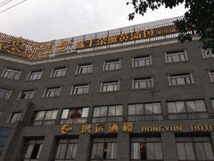 -鸿运酒楼