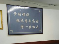 -糯米香(长江路店)