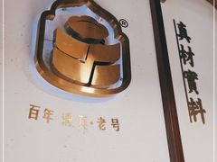 -老仁义·清真菜(太古街店)