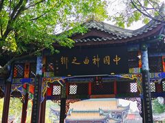 -丰都鬼城名山景区