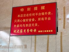 -泰顺江南春面馆