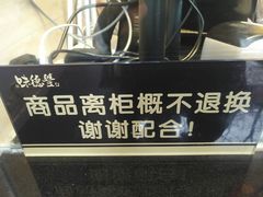 -味德丰·酱鹅(上海打浦路店)