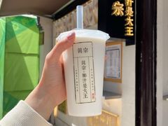 -眞宗·椰汁是大王(小娄巷店)