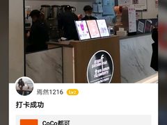 -CoCo都可(搜秀城店)