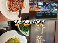 -许爷家·生态湖鲜(徐汇日月光店)