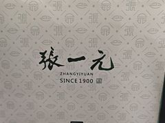 -张一元(总店)