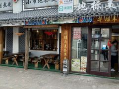 门面-华福羊汤馆(小市总店)