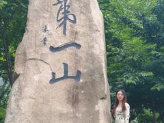 -第一山景区