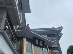 -怡园饭店-餐厅(四望亭店)