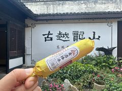 -绍兴鲁迅故里·沈园景区