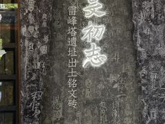 -浙江省博物馆(孤山馆区)