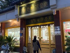 -惠丰源烩面馆(经七路店)