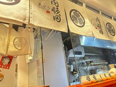 -天妇罗内顺田(罗湖店)