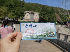 -千佛山风景名胜区