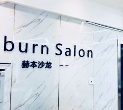 -烫·染专业店