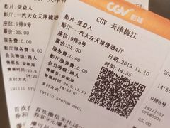 -CGV影城(梅江ScreenX店)
