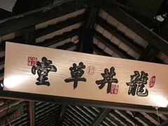 -绿茶餐厅(深圳龙华天虹购物中心店)