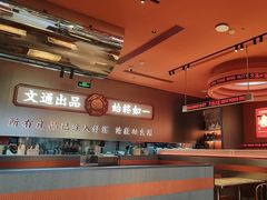 -文通冰室(东方宝泰店)