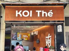 -Koi thé(水坑尾街店)