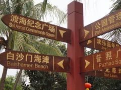 -白沙门生态公园