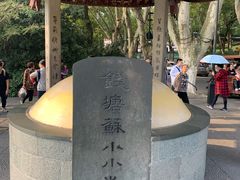 -杭州西湖风景名胜区-钱塘苏小小之墓